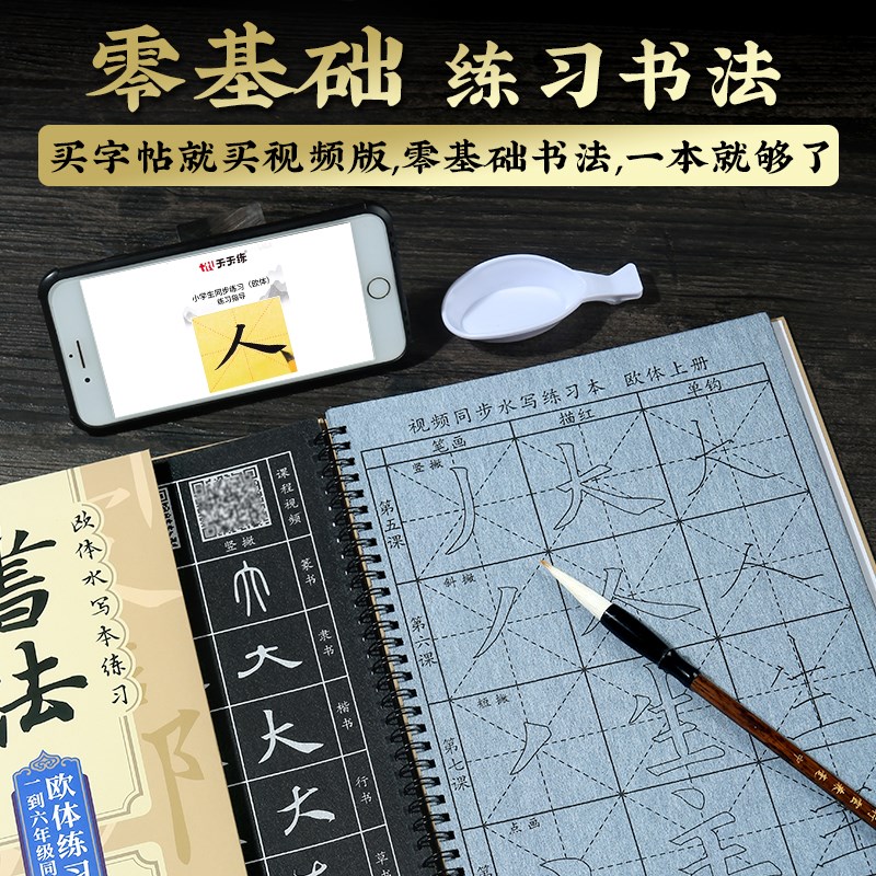 包邮初学毛笔欧体书法同步课1-6年级书法课仿宣纸水写布楷书临摹