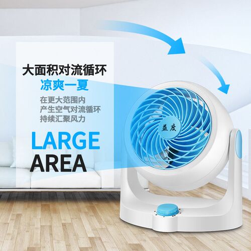 益度空气循环扇大风力静音制冷风扇摇头台扇桌面冷风机家用落地扇
