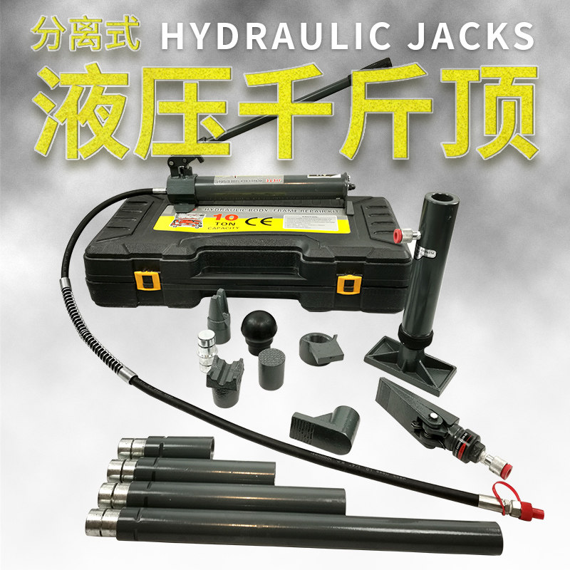 汽车钣金分体10吨组合式千斤顶分离式液压千斤顶20T车用维修工具