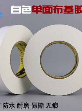 白色单面布基胶带高粘无痕不残胶diy装饰地毯专用胶 宽3CM*长50米