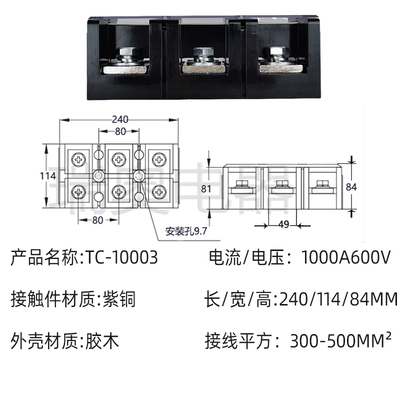 (TC-10003)(1000A 3P)固定式大电流端子排 纯铜接线端子 接线柱3