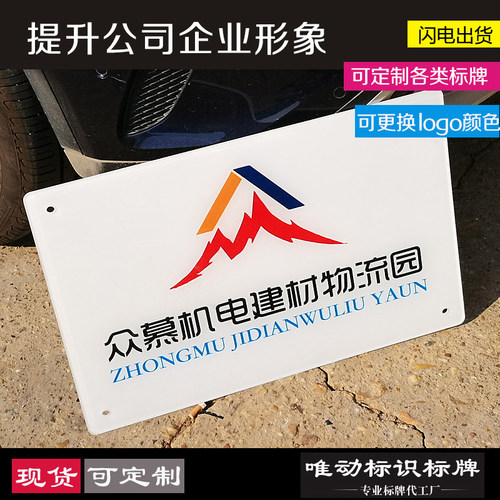 公司门牌定制 制作厂牌广告牌 亚克力牌匾定做 挂牌企业logo形象