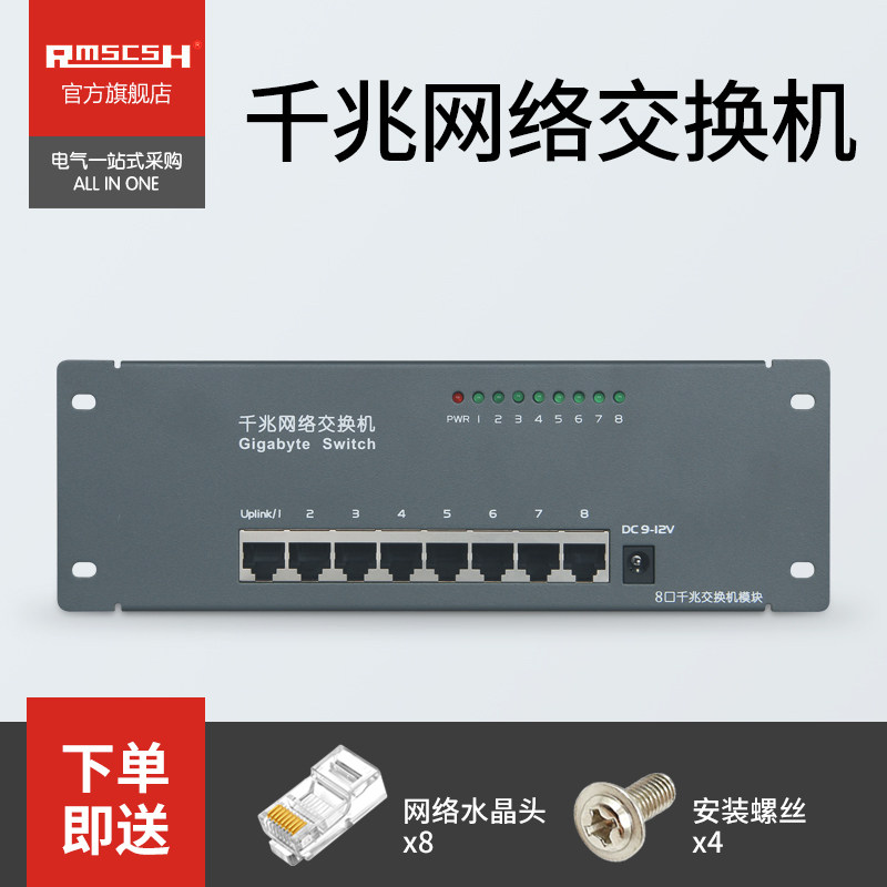 弱电箱千兆网络交换机模块一进七出8口家用多媒体信息箱共享上网