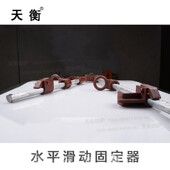 水平滑动固定器450mm 水平滑动固定器650mm 钢结构平滑器45厘米