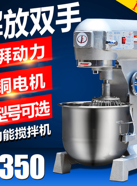 力丰搅拌和面机商用多功能打蛋机鲜奶油机搅面料理机B15b20LB30升