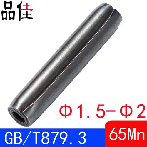 GB/T 879.3(65Mn)重型-卷制弹性圆柱销(规格:1.5-2)