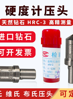 天然洛氏金刚石压头HRC-3洛氏硬度计压头硬度压头HRA硬度测试仪