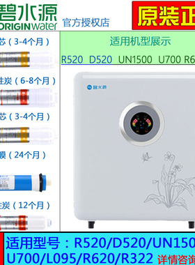 碧水源净水器R520,D520滤芯PP棉UDF,T33,RO/DF膜韩式滤芯送接头