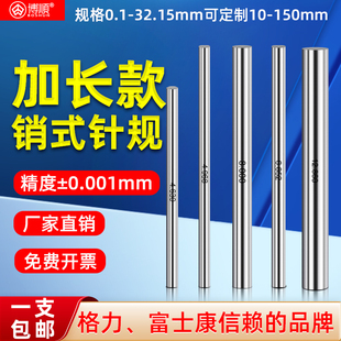 博顺加长款 塞规检具光面量针量棒pin规芯棒中心规 白钢针规销式