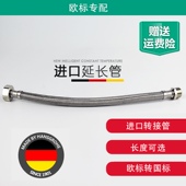 适用于欧标汉斯进口格雅龙头冷热进水管3分4分延长软管三分转四分