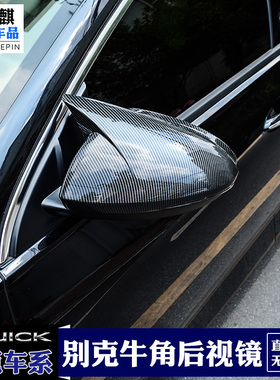 别克17-22款新君威/GS牛角后视镜罩改装新英朗专用倒车镜保护壳盖