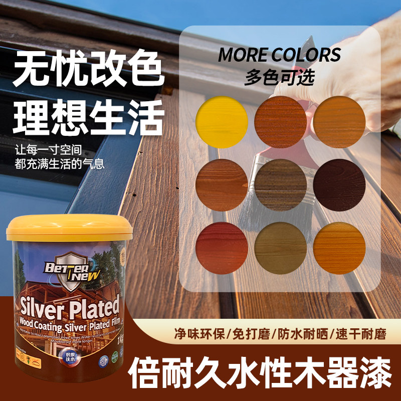 倍耐久水性木器漆室内旧家具翻新漆透木纹改色漆净味环保哑光油漆