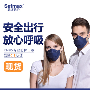 思迈safmax口罩防雾霾防花粉防尘透气KN95冬季保暖防风一次性口罩