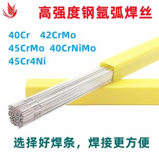 45Cr4Ni气保氩弧焊丝35 45CrMo高强度焊条公斤 40CrNiMo 40Cr