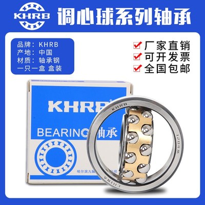 KHRB哈尔滨调心球轴承双排滚珠2205 2206 2207 2208 2209  K RS