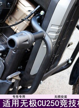 适用无极CU250护杠竞技杠防摔杠LX250-22保险杠护架防摔球改装件