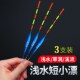 新款 浅水漂短漂加粗醒目近视浮漂春冬钓鲫鱼草洞溪流野钓白条小漂