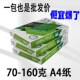 a4纸打印纸单包装 500张a4复印纸70g高白度全木浆80克加厚100g120g