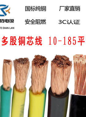 RV多股铜芯单芯软电线双色黑色多芯10 16 25 35 50平方毫米国标铜