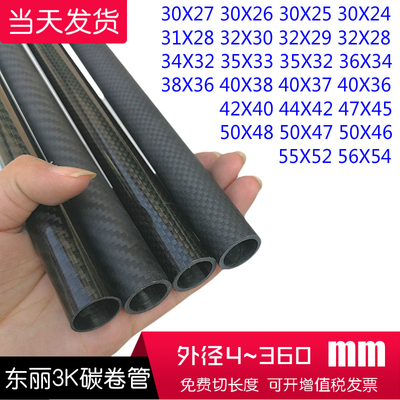3K碳纤维管30 32 34 35 36 38 40 42 44 47 50 5556mm碳管 高强度