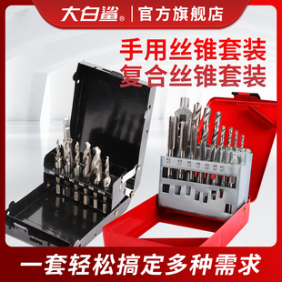 螺丝攻钻头套装手用扳手螺丝攻攻牙组合复合绞手攻丝钻孔锥丝一体