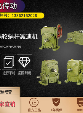 WPA/WPO/WPDX40/50/60/70/80/100蜗轮蜗杆减速机小型涡轮箱变速机