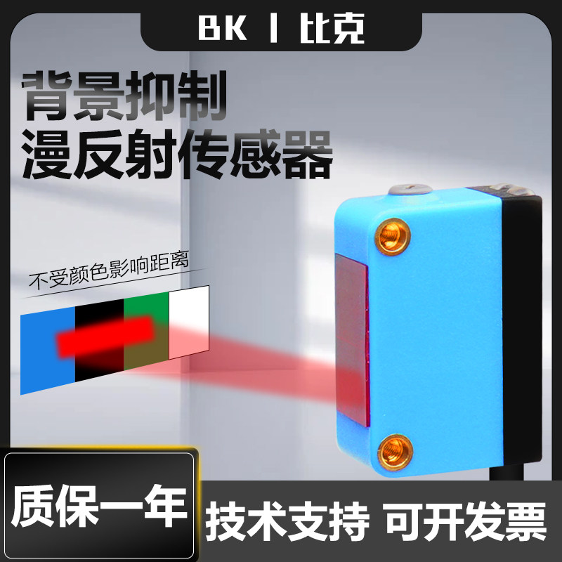 背景抑制漫反射光电开关可见长条光红外线感应开关传感器四线24v,电子/电工,感应开关,淘宝优惠券,粉丝福利购,淘宝优惠卷