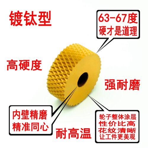 加硬镀钛网纹滚花轮0.40.50.60.81.015*6*4不锈钢单轮网纹滚花刀