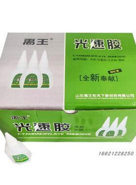 包邮禹王GS-20光速胶502胶水 竹签木材结构模型灯箱布工艺品50支