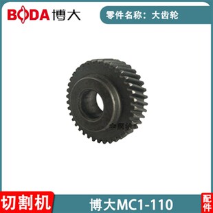 博大MC1-110无尘锯转子切割机头壳定子齿轮机壳头壳轴云石机配件