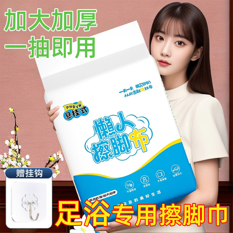 足浴一次性擦脚布纸巾加大加厚家用洗脚布悬挂式吸水搽脚神器懒人