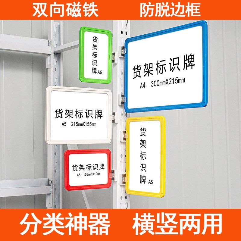 A4磁性标签标识牌仓库货架仓储磁铁分类提示牌库房标识牌物料卡排,文具电教/文化用品/商务用品,磁性展示牌/磁性展示贴,淘宝优惠券,粉丝福利购,淘宝优惠卷