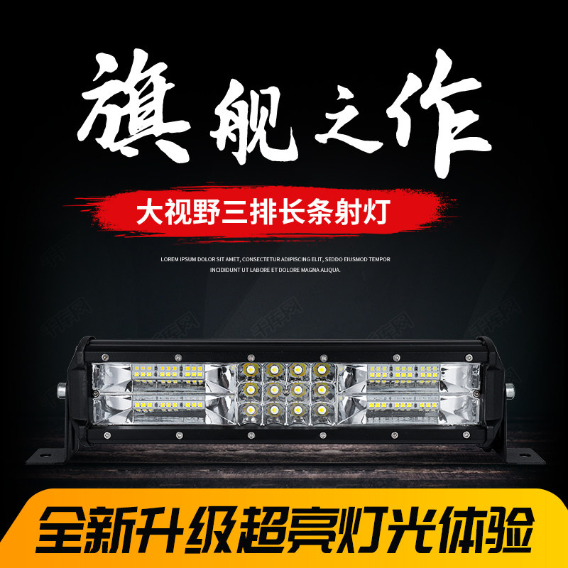 汽车长条灯led射灯12伏24v超亮中网改装爆闪杠灯货车越野车灯强光