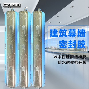 瓦克W中性硅酮耐候密封胶室外幕墙粘接门窗专用结构胶防水玻璃胶