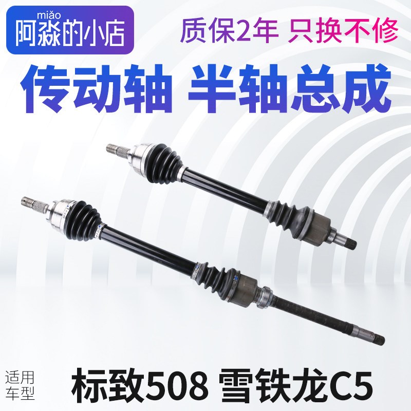 适配标致508雪铁龙C5C6半轴总成标志508前传动轴左侧右侧手动自动