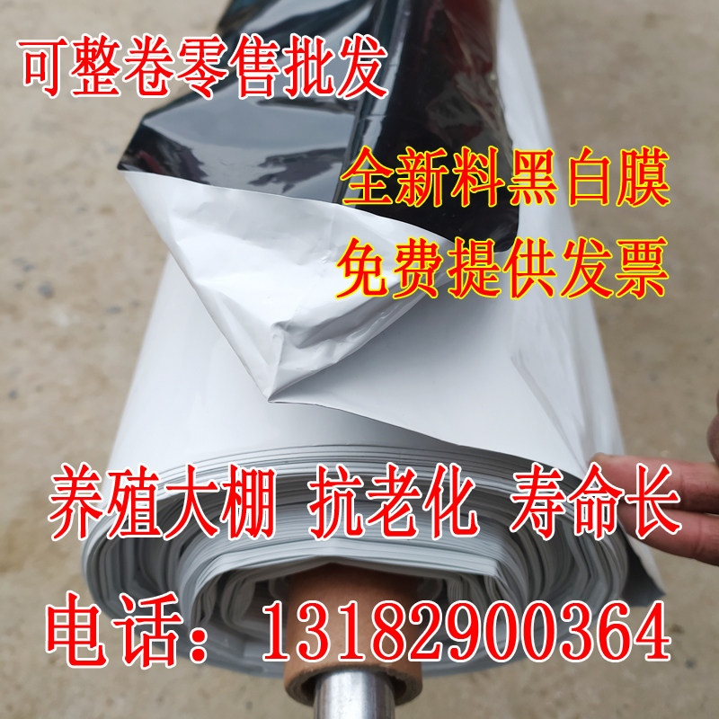 塑料薄膜大棚膜农用保温黑白膜养殖加厚食用菌隔热遮光防晒膜整卷