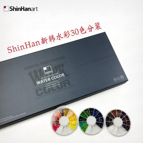 韩国shinhan新韩水彩颜料 专业级透明管装水彩 30色20色48色套装