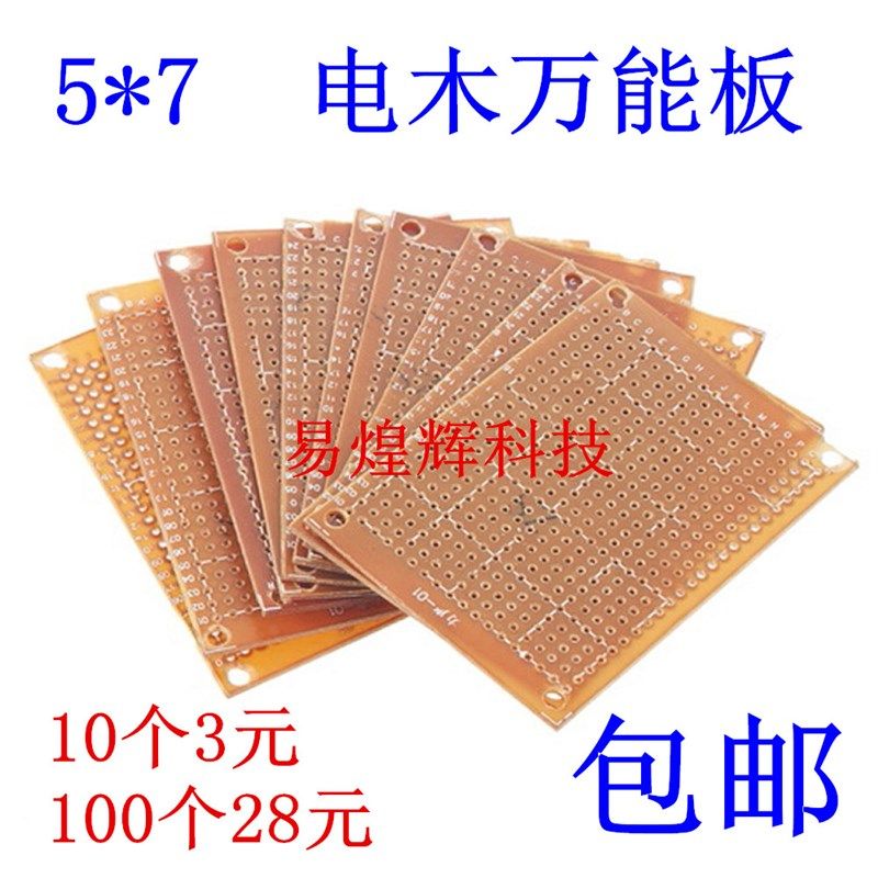 电木万能板 5*7CM 2.54MM孔距 洞洞板 万用板 线路板(10片),电子元器件市场,PCB电路板/印刷线路板,淘宝优惠券,粉丝福利购,淘宝优惠卷