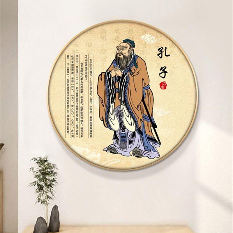 网红孔圣人挂画孔夫子教室班画级幼像儿园书房文化圆形饰孔子画像