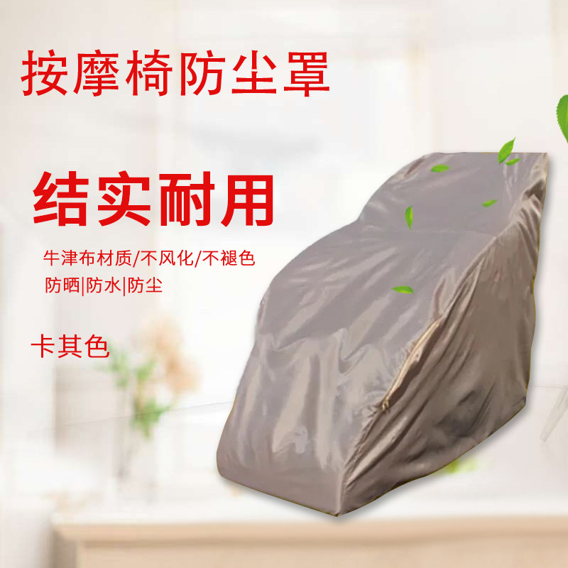 按摩椅防尘罩套椅套通用水洗罩子套子布艺座套家用防晒防潮防抓刮