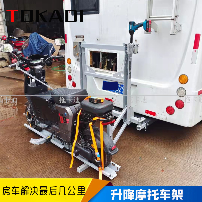 房车拖车杠升降背架C型房车改装电动自行车踏板托车架摩托车背架