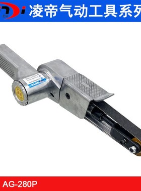凌帝AG-280P环带砂光机 20*520mm气动砂带机 抛光机 砂带打磨机