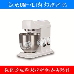 恒威UM-7JT鲜奶机配件 打蛋球搅拌球 和面钩 搅拌拍 搅拌缸打蛋桶