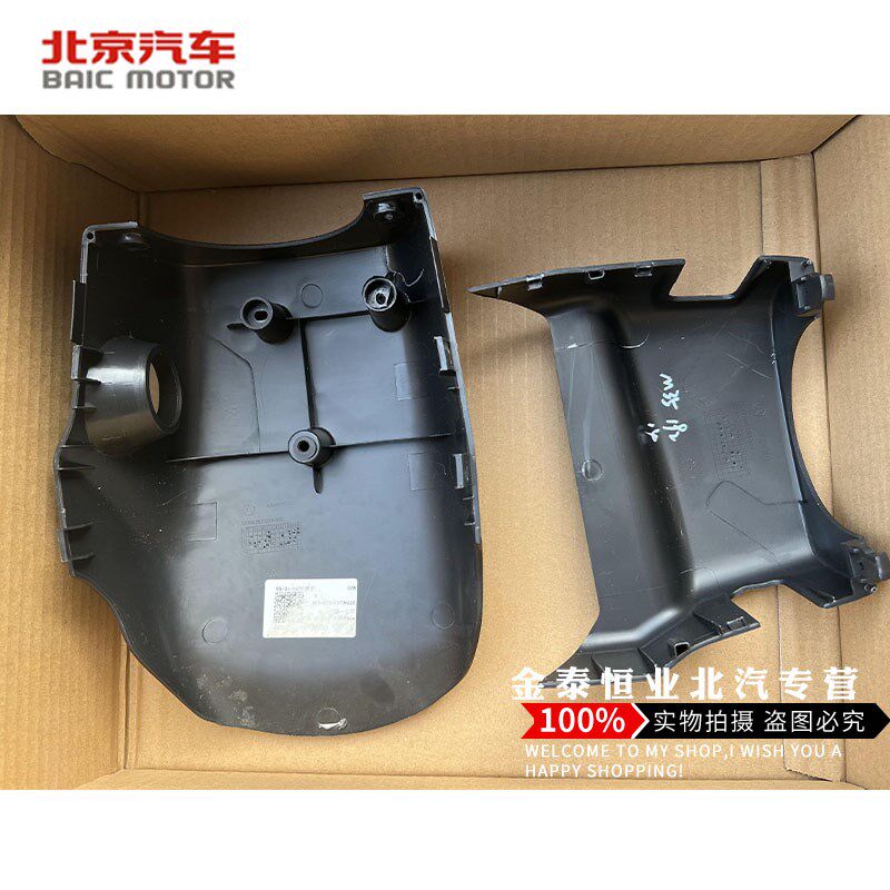 北汽威旺M20方向盘组合开关盒组合仪表壳 方向盘下盖子方向盘下壳