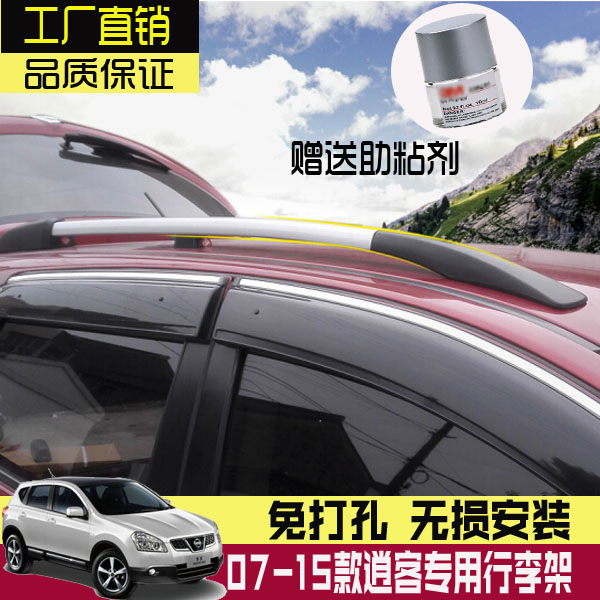 07-15年4S老款逍客行李架原车款13骊威车顶铝合金原厂款行李架
