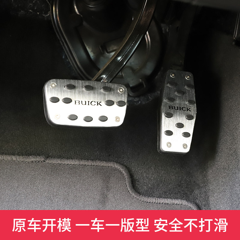 17-22款新君威油门踏板 铝合金刹车踏板改装 新君威免打孔脚踏板