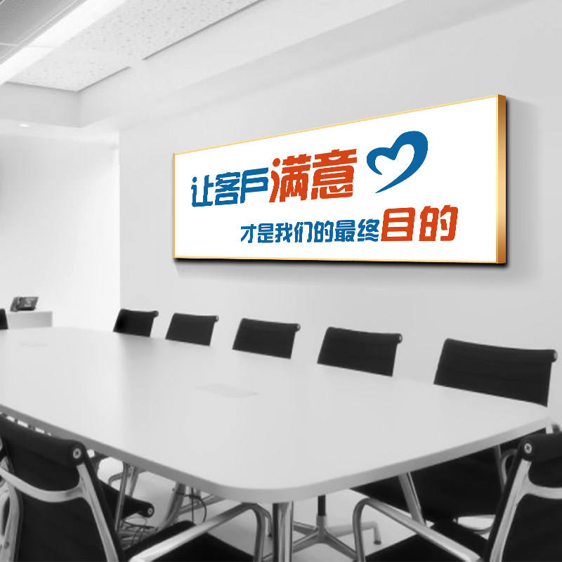 公司装饰画企业文化墙创意励志标语走廊会议室前台接待室挂画牌匾