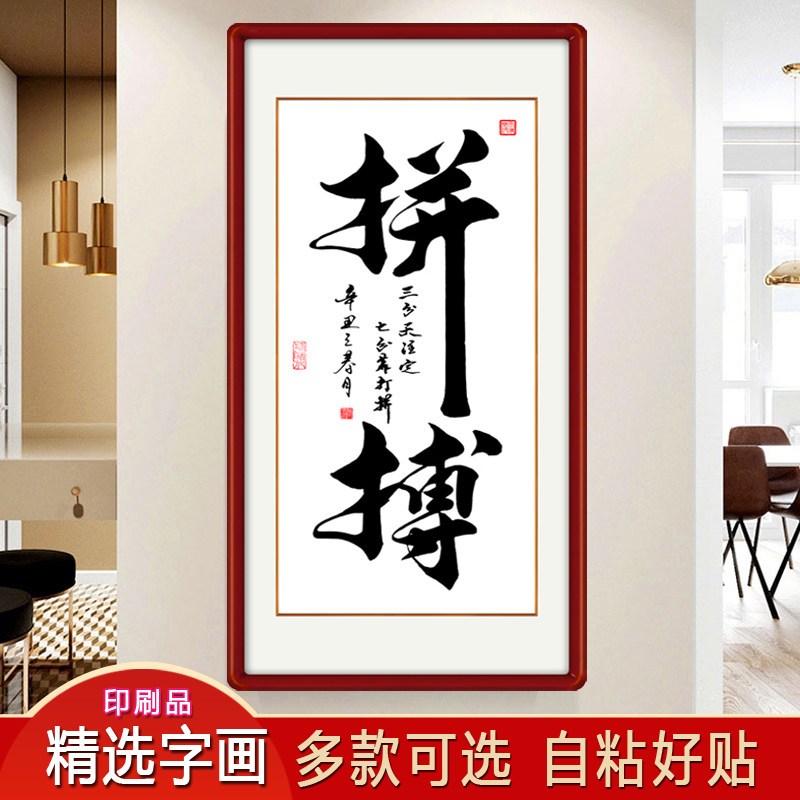 自粘客厅装饰画梅兰竹菊3d立体墙贴新中式拼搏沙发背景墙励志字画,家居饰品,现代装饰画,淘宝优惠券,粉丝福利购,淘宝优惠卷