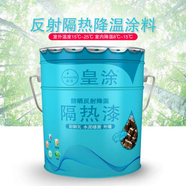 皇涂屋顶楼顶防晒防射隔热漆涂料水泥铁皮天台钢屋面防水防热涂料