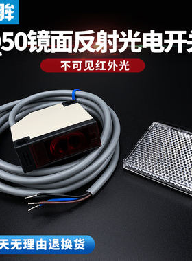 方形回归反射镜面反射光电开关传感器FQL-504MNO不可见红外感应器